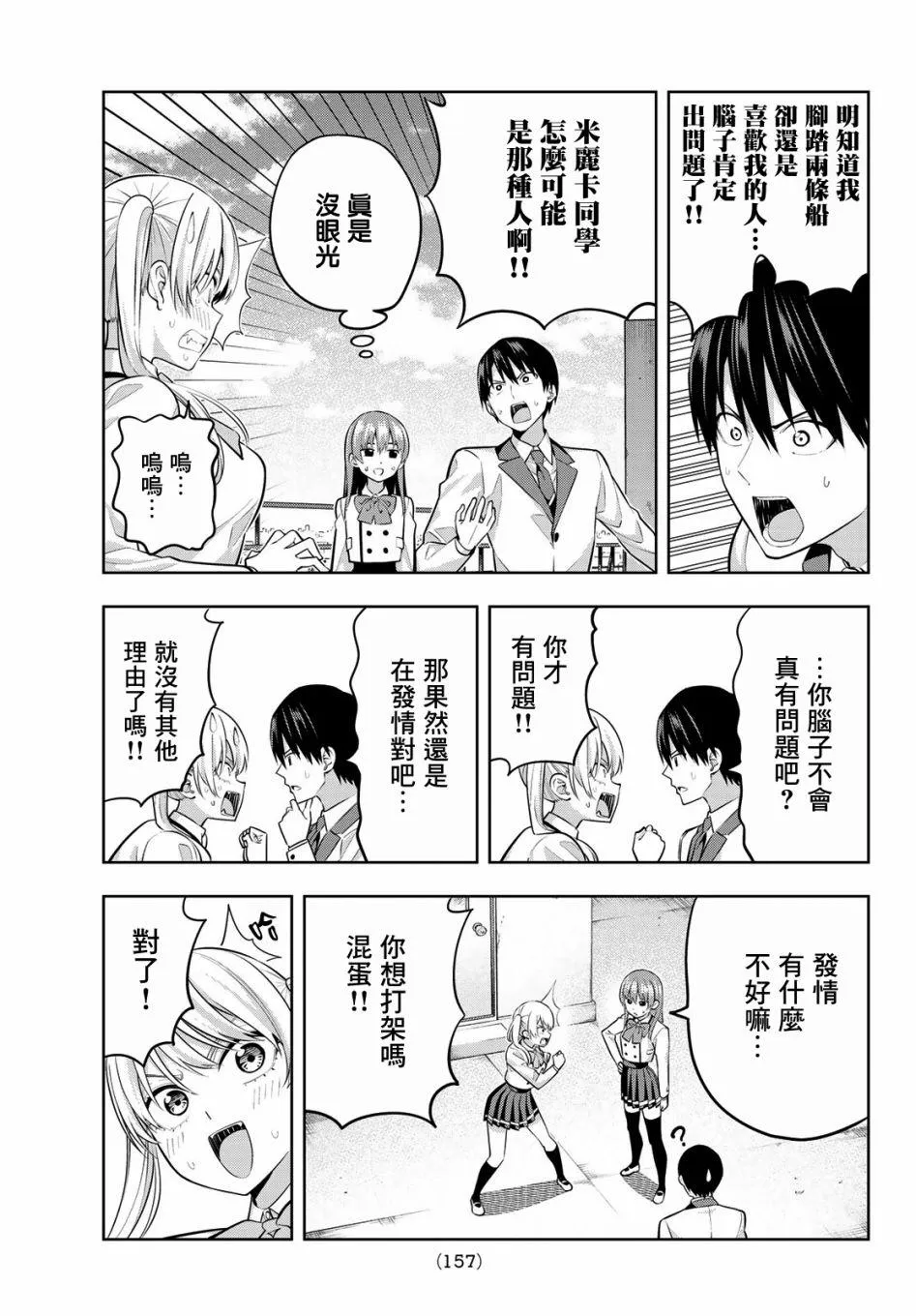 第24话 原形毕露的傲娇 第9页