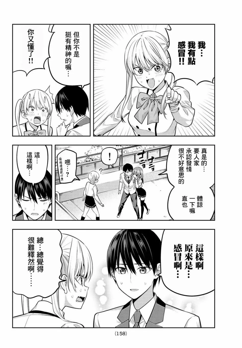 第24话 原形毕露的傲娇 第10页