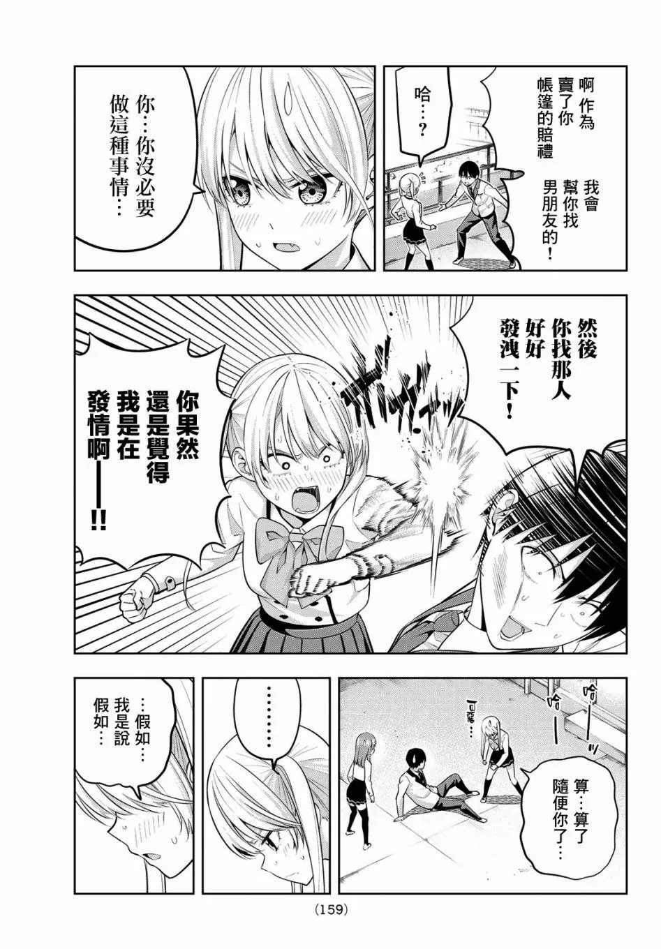 第24话 原形毕露的傲娇 第11页