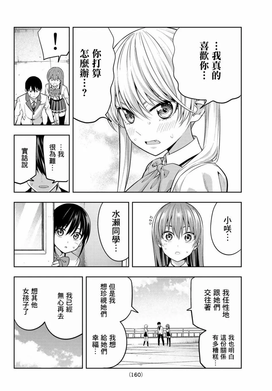 第24话 原形毕露的傲娇 第12页