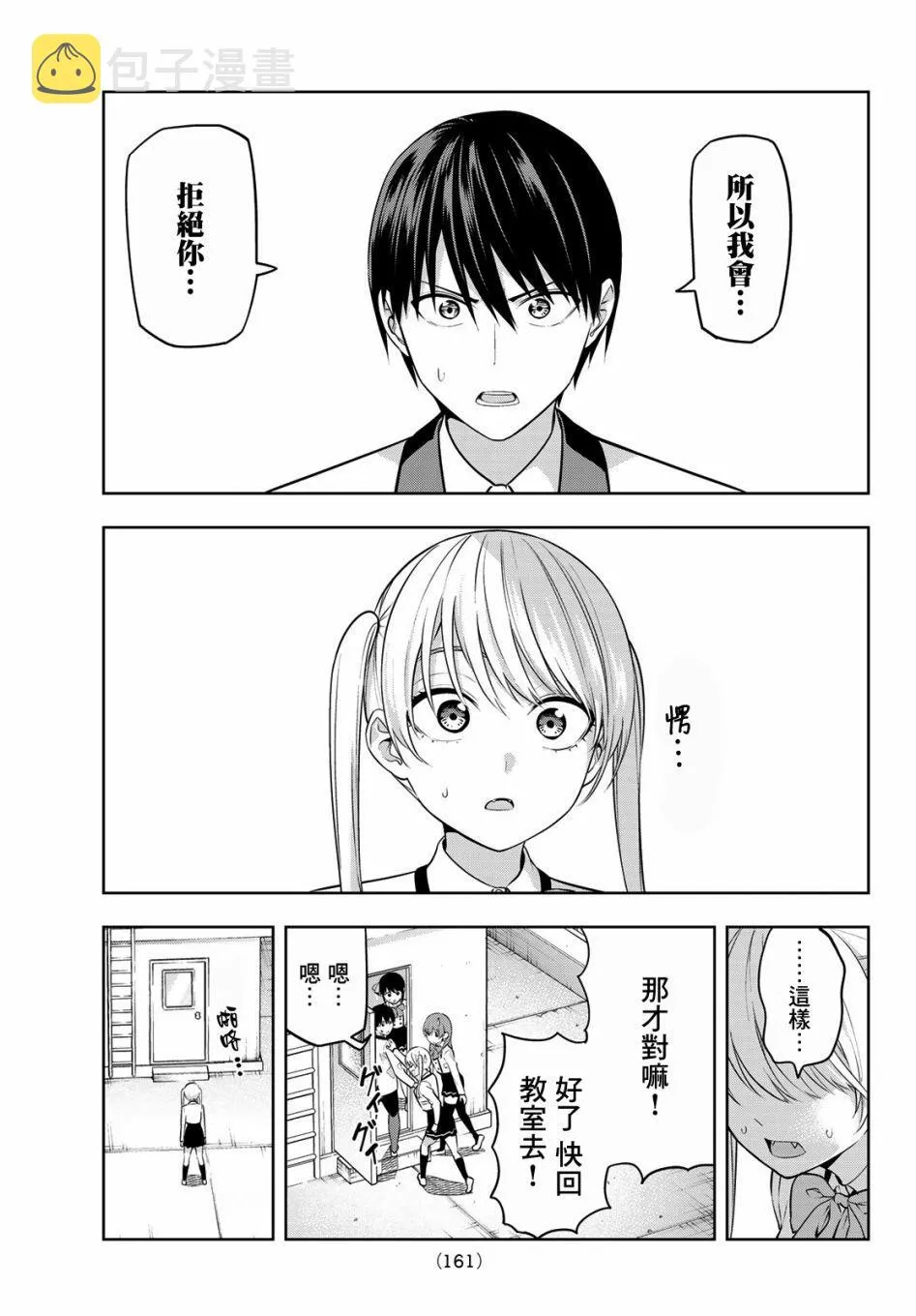 第24话 原形毕露的傲娇 第13页