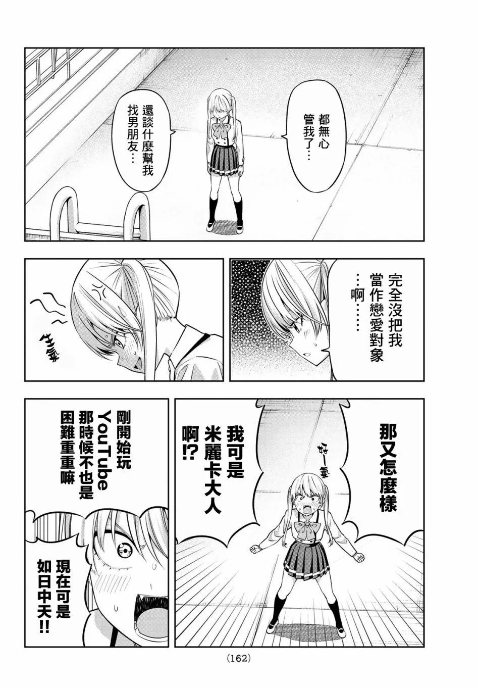 第24话 原形毕露的傲娇 第14页