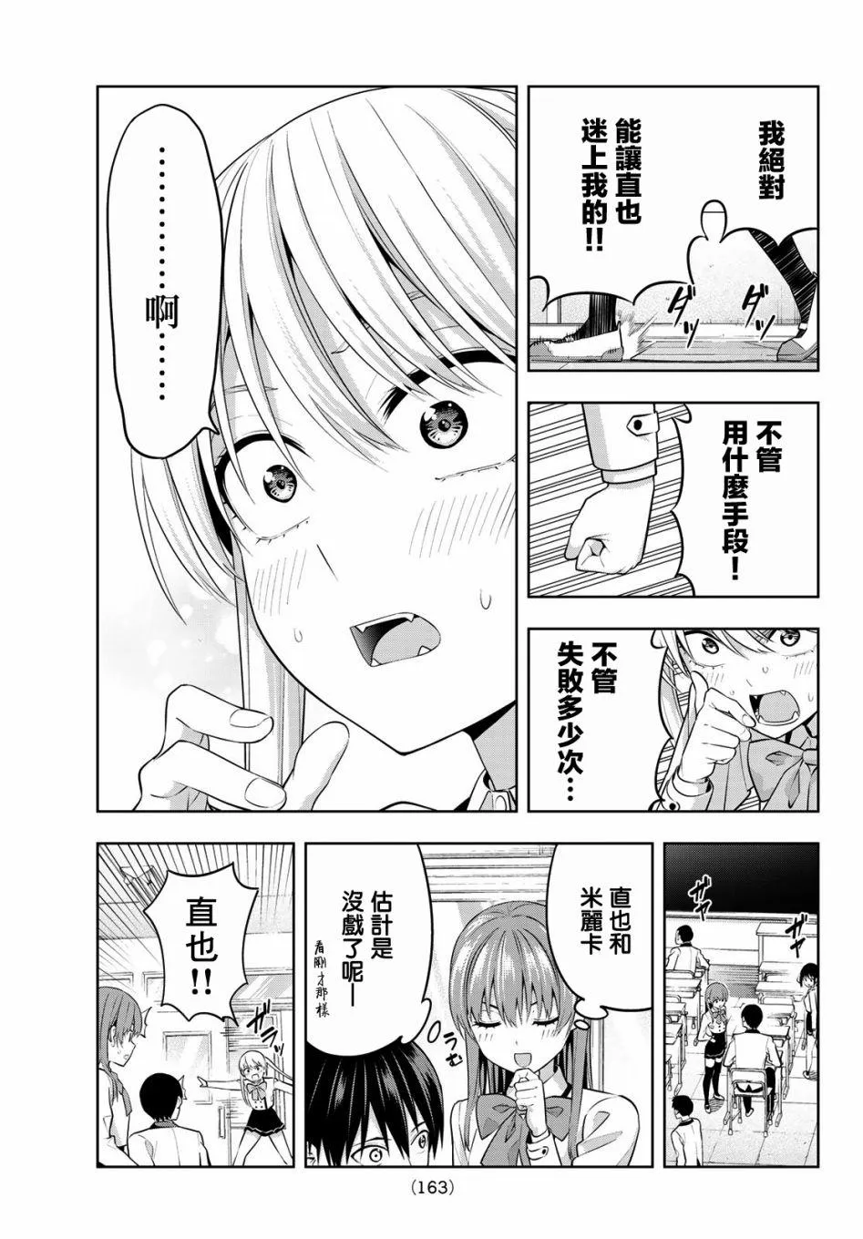 第24话 原形毕露的傲娇 第15页