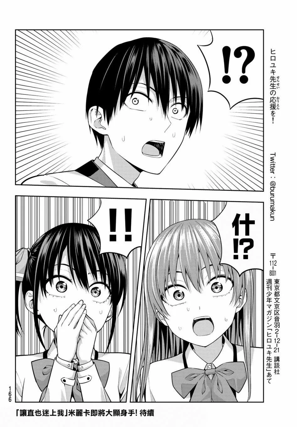 第24话 原形毕露的傲娇 第17页