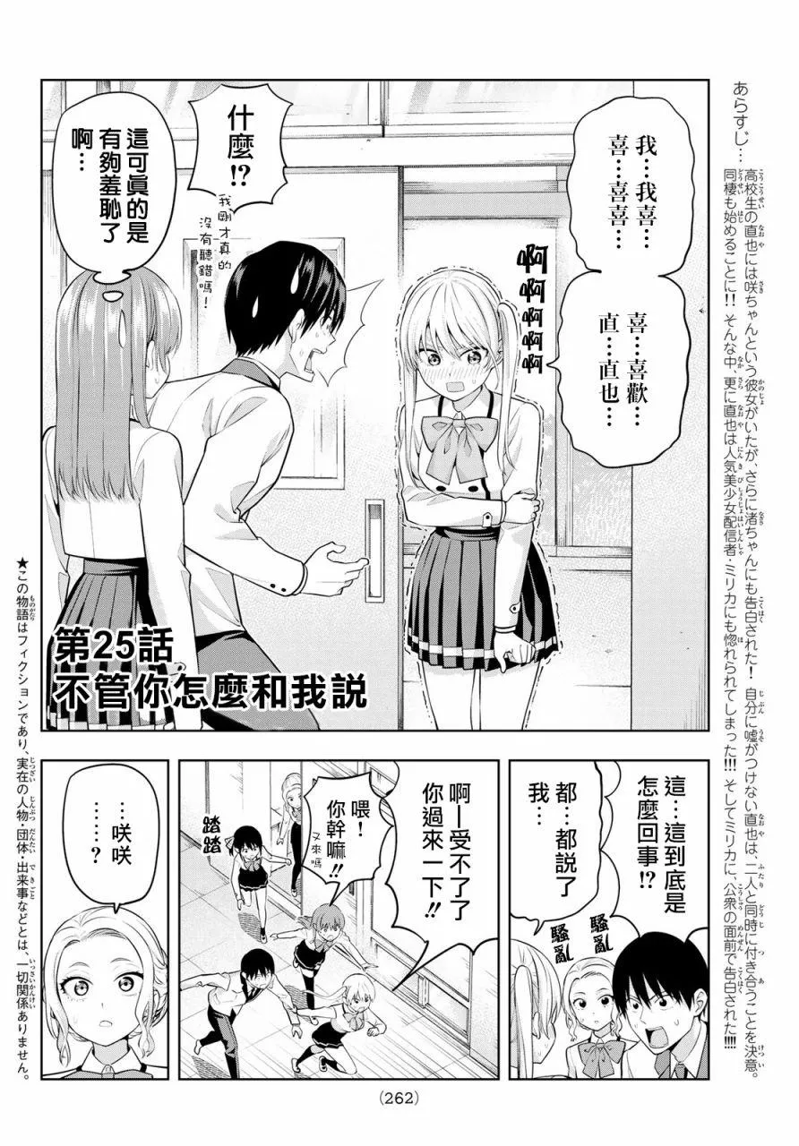 第25话 第3页