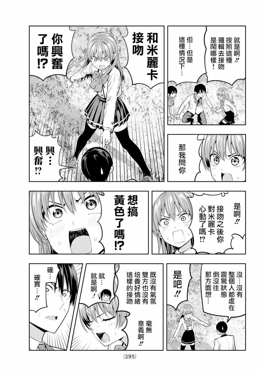 第26话 第8页