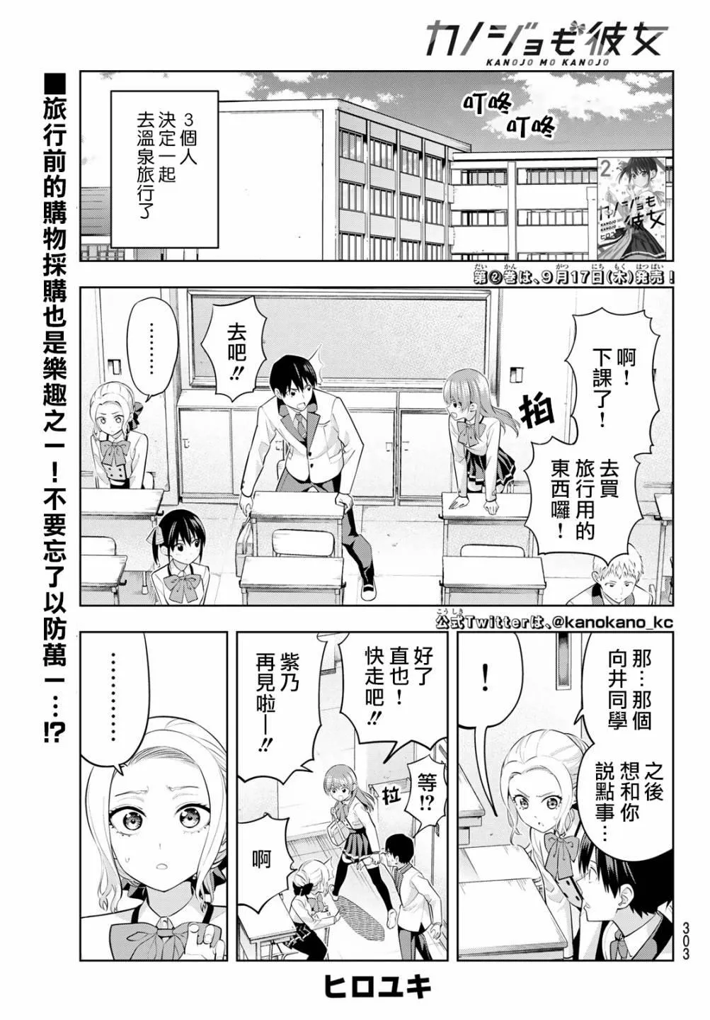 第27话 温泉的乐趣 第2页