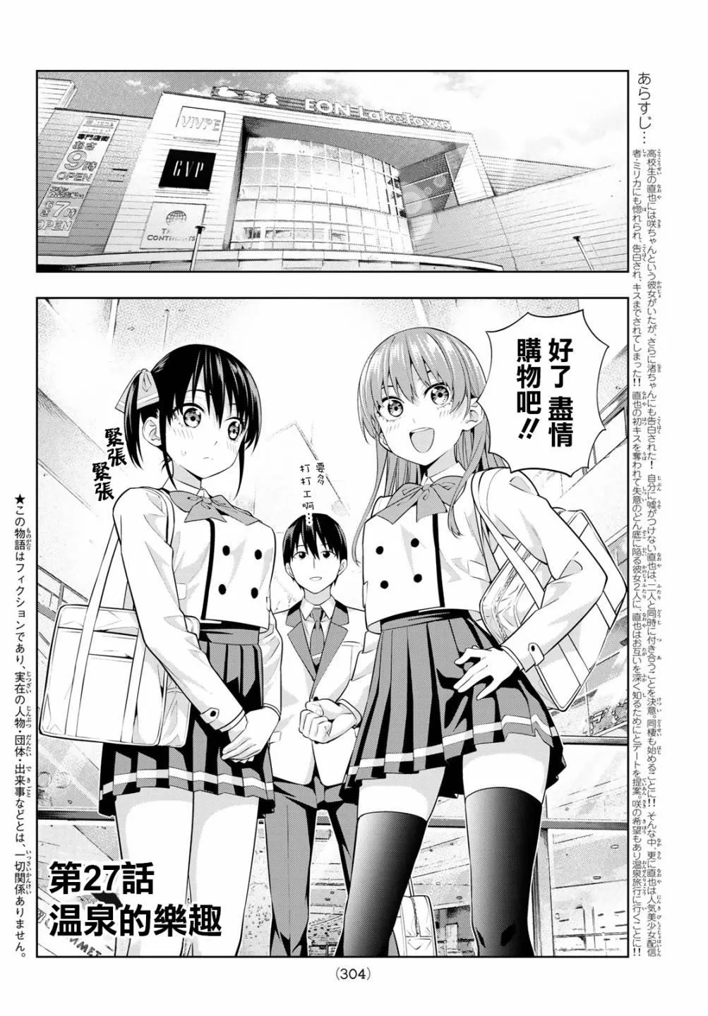 第27话 温泉的乐趣 第3页