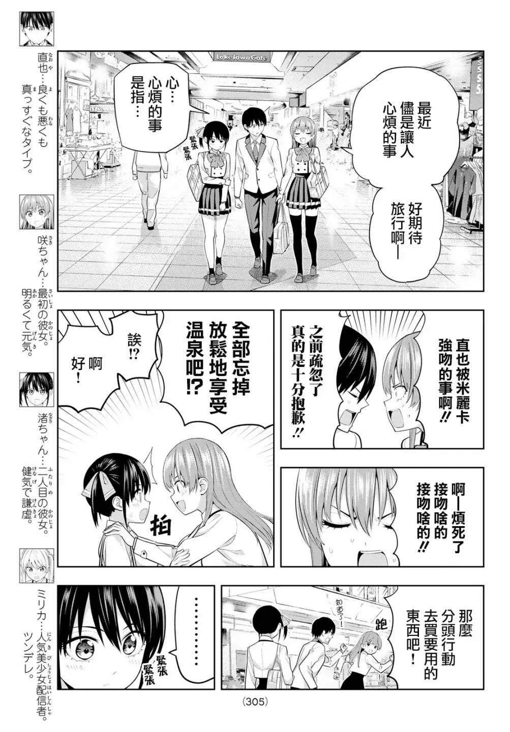 第27话 温泉的乐趣 第4页
