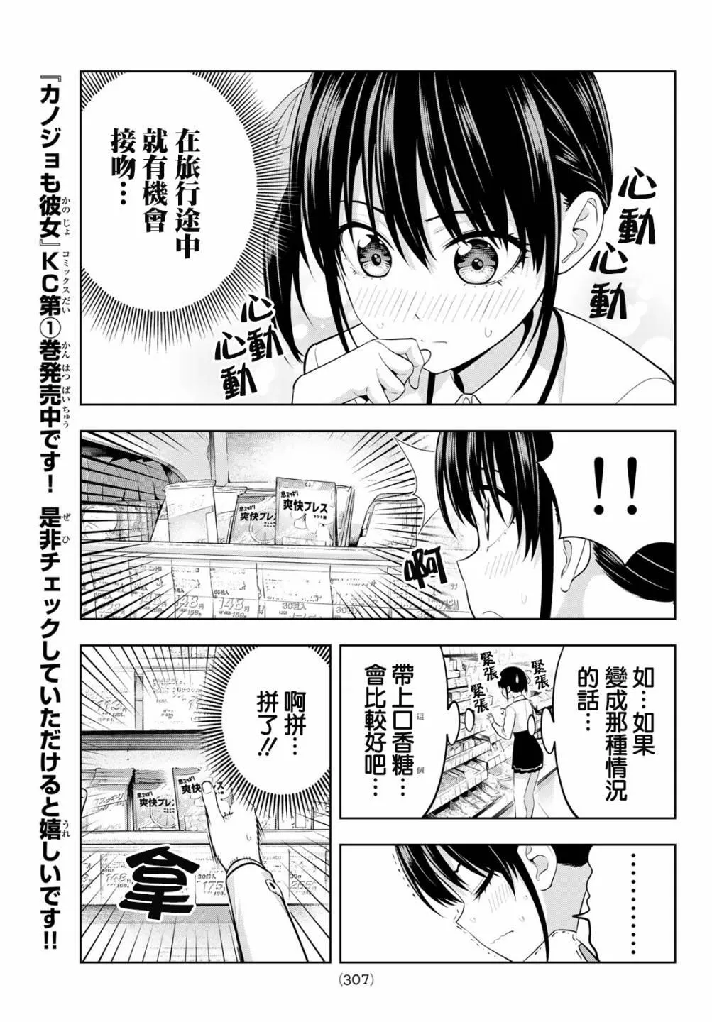 第27话 温泉的乐趣 第6页