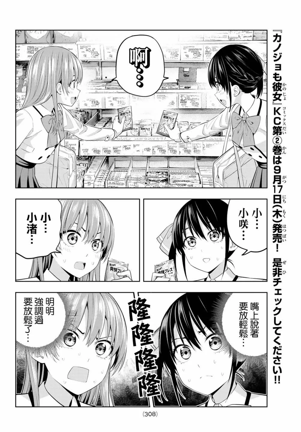 第27话 温泉的乐趣 第7页