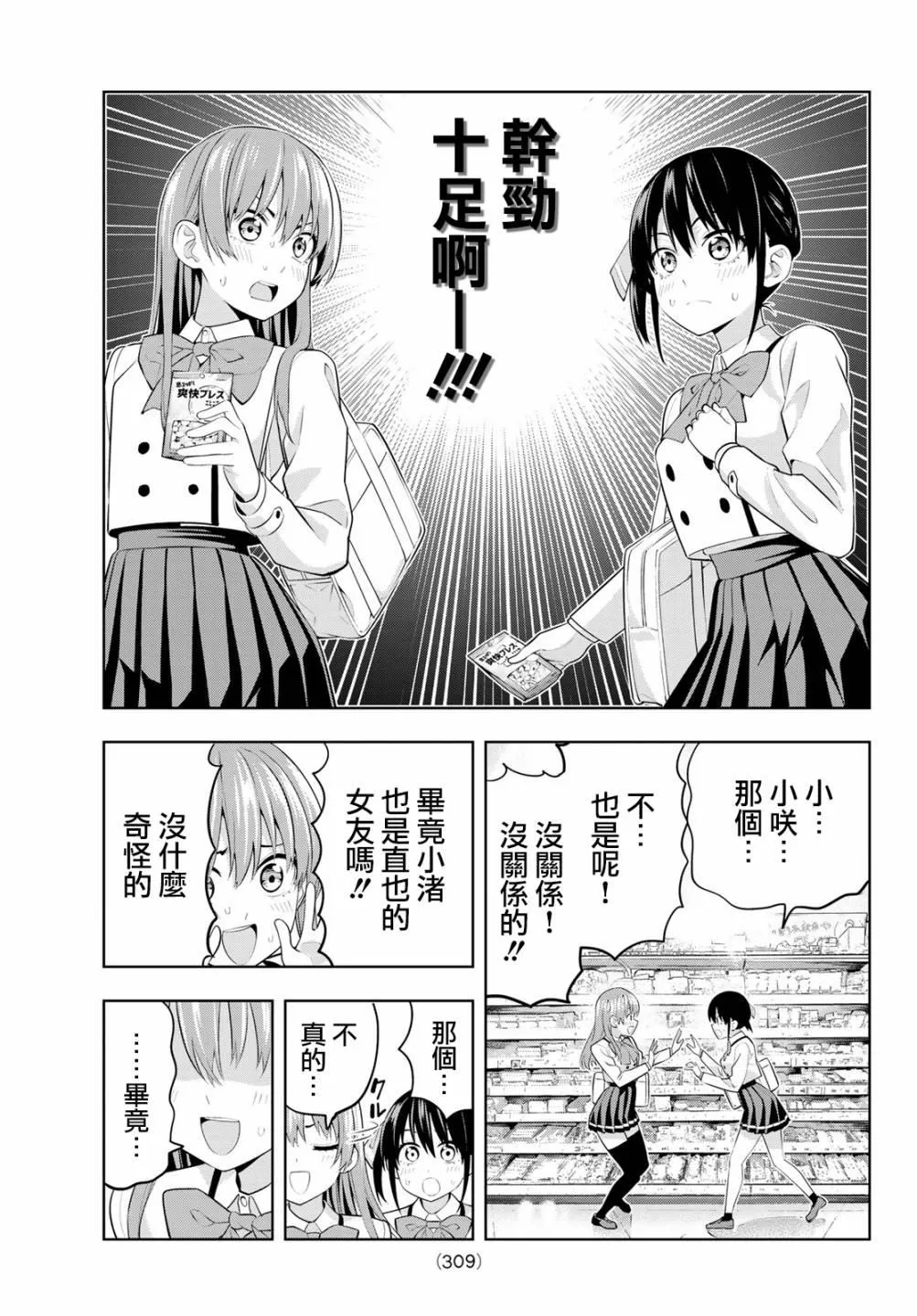 第27话 温泉的乐趣 第8页