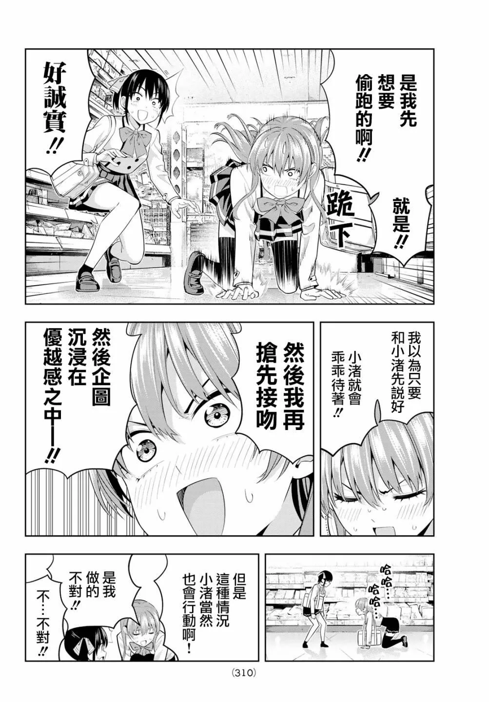 第27话 温泉的乐趣 第9页