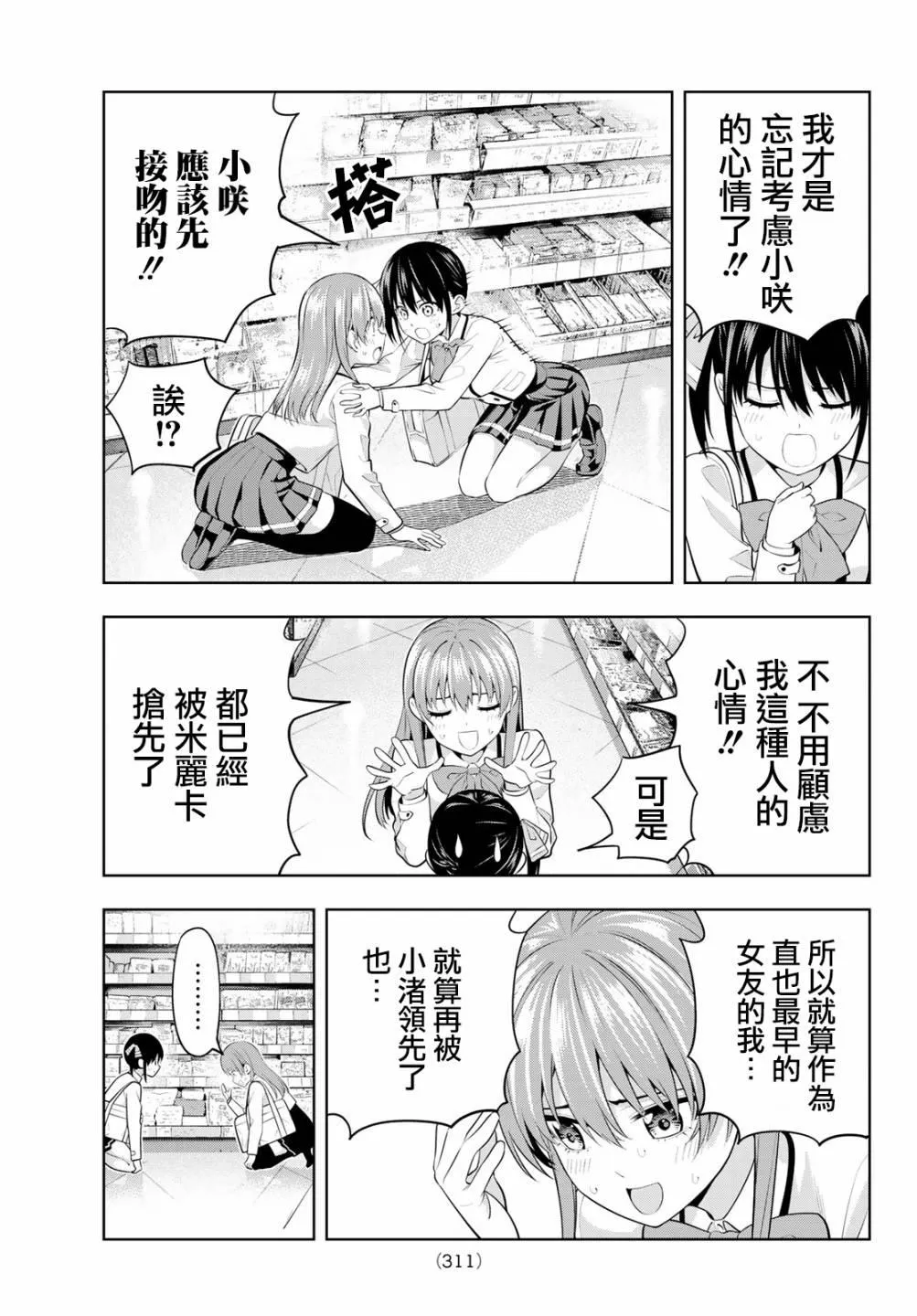 第27话 温泉的乐趣 第10页