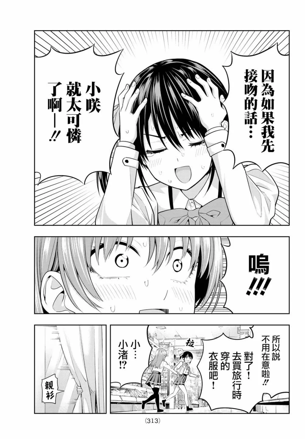 第27话 温泉的乐趣 第12页