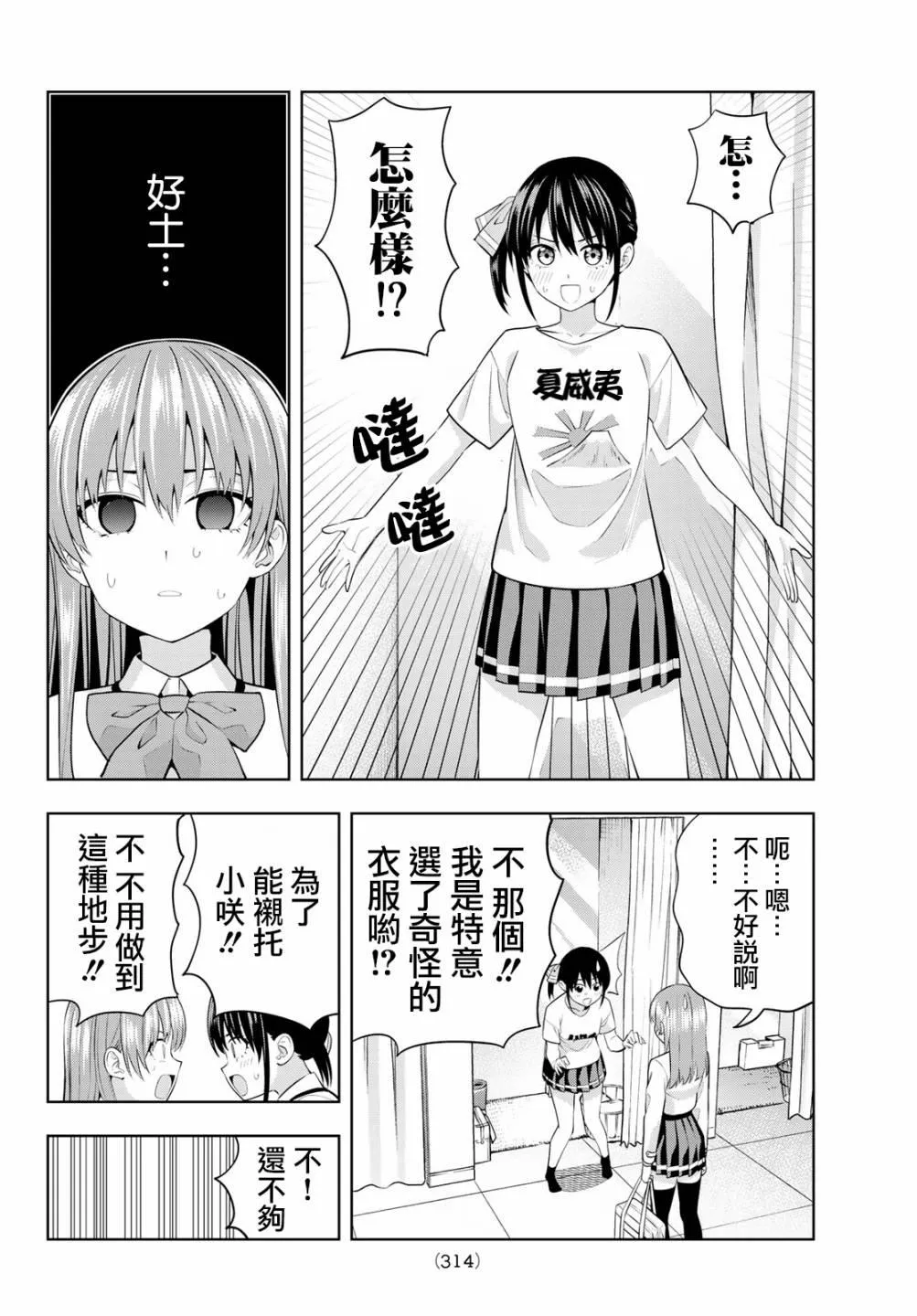 第27话 温泉的乐趣 第13页