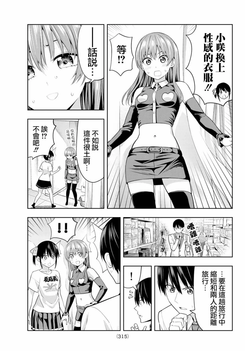 第27话 温泉的乐趣 第14页