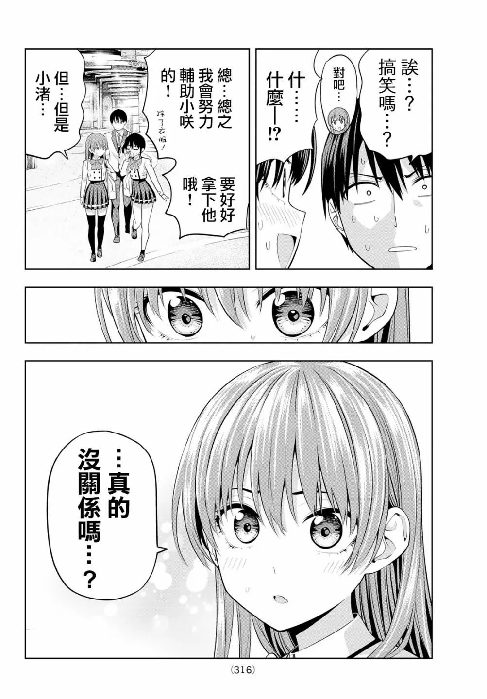第27话 温泉的乐趣 第15页