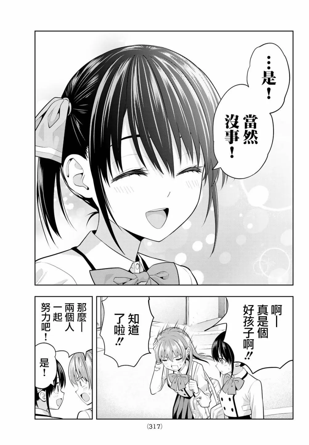 第27话 温泉的乐趣 第16页