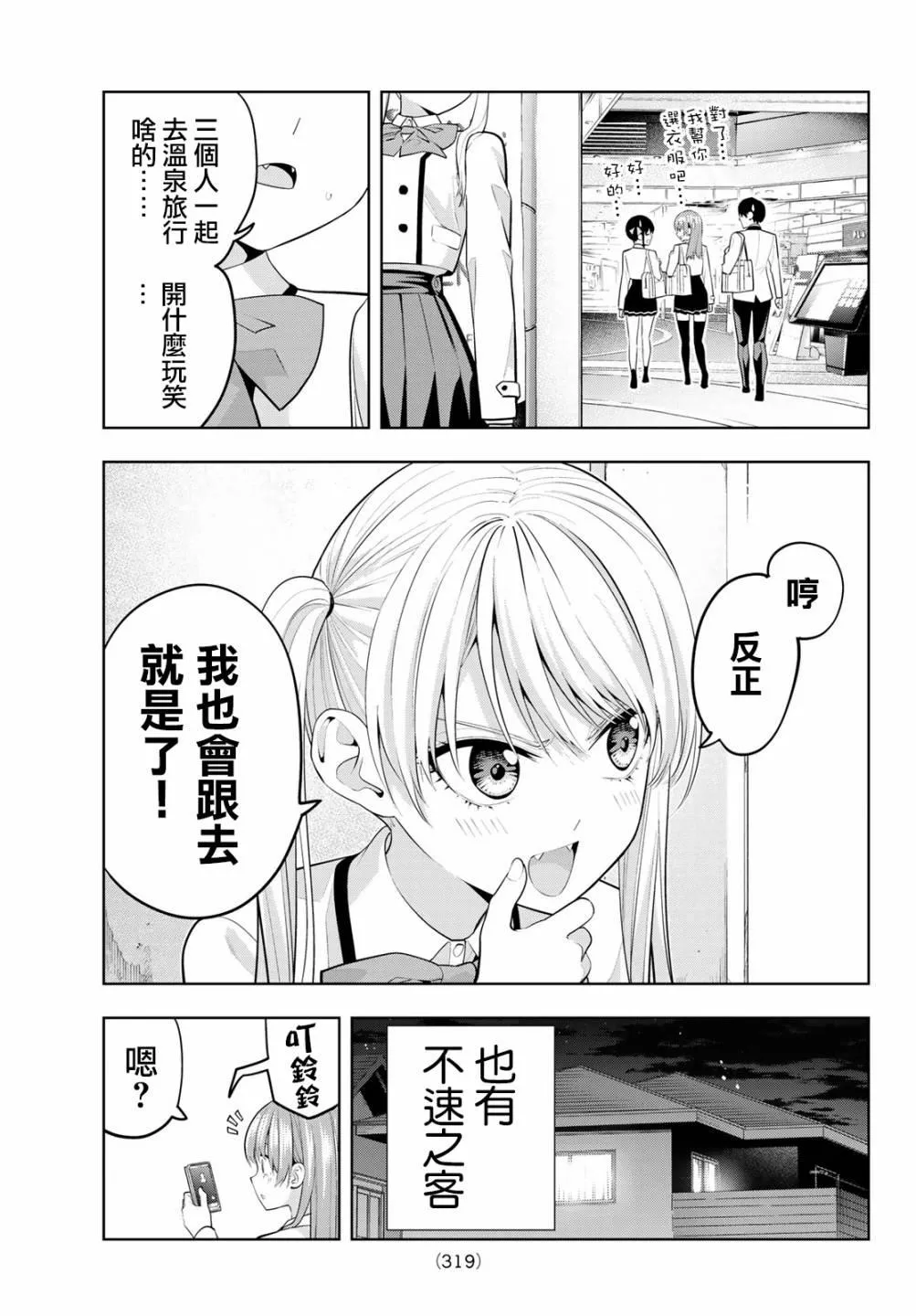 第27话 温泉的乐趣 第18页