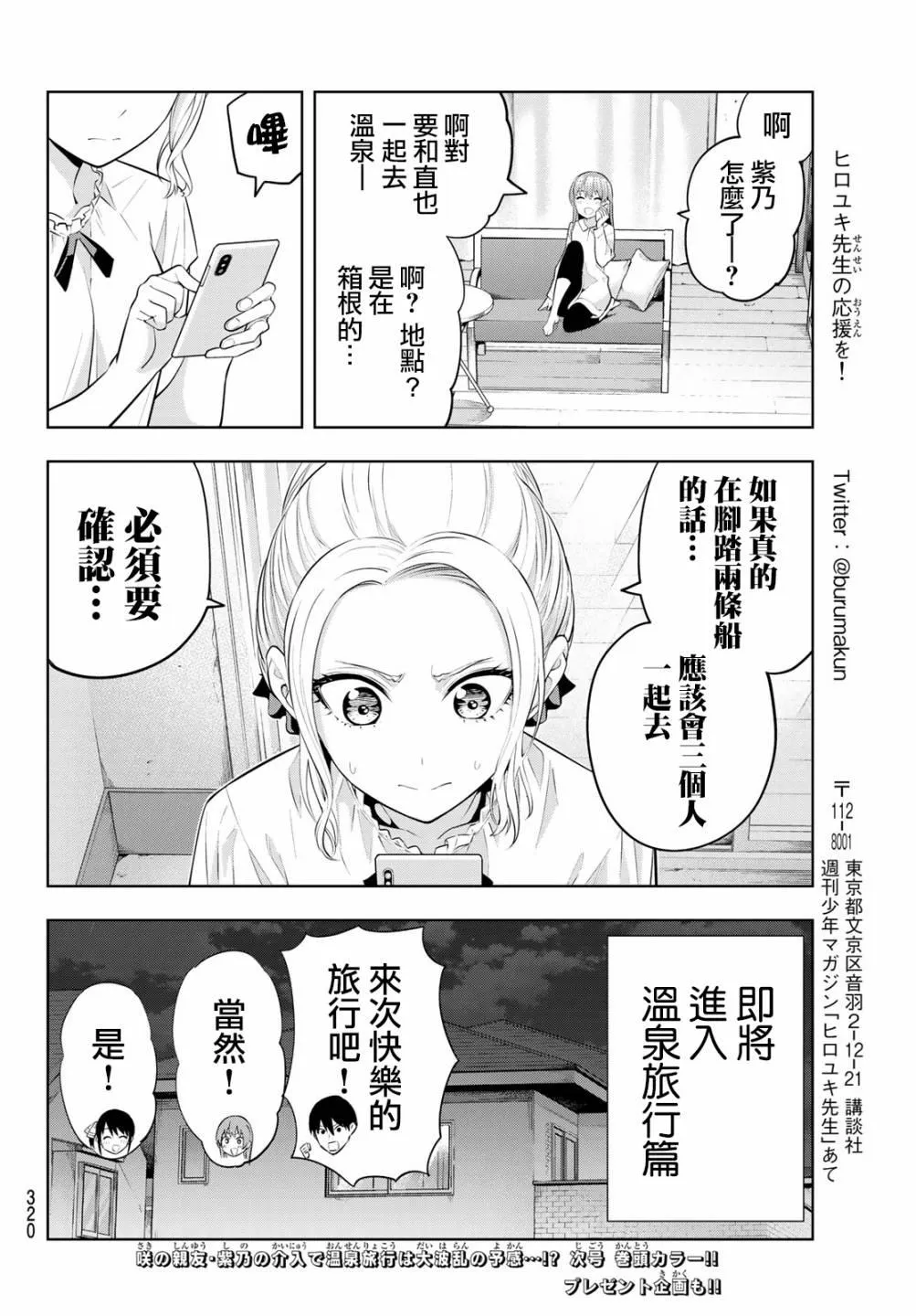 第27话 温泉的乐趣 第19页