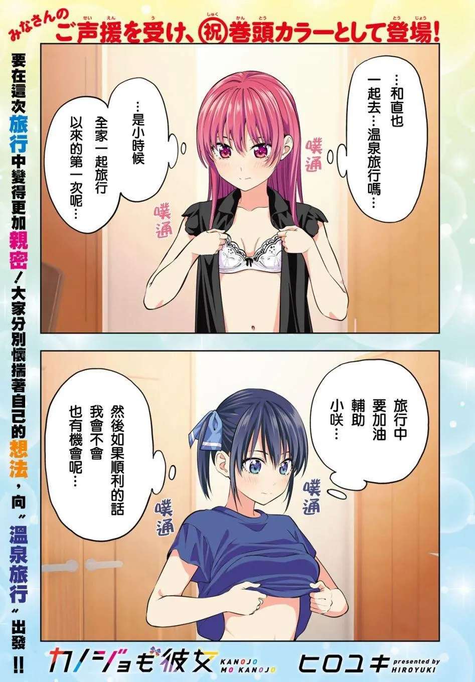 第28话 非日常才能做到的事 第2页