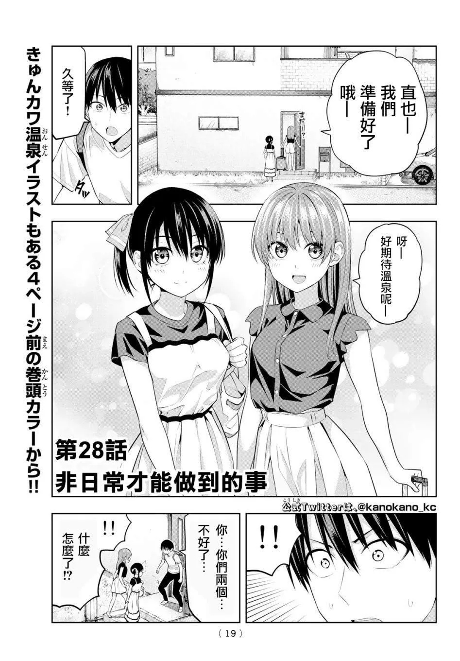 第28话 非日常才能做到的事 第4页