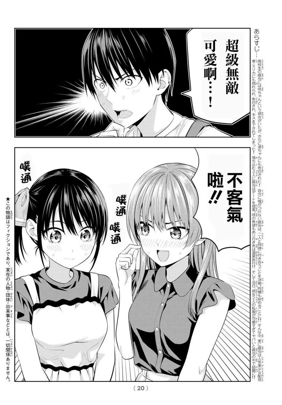 第28话 非日常才能做到的事 第5页