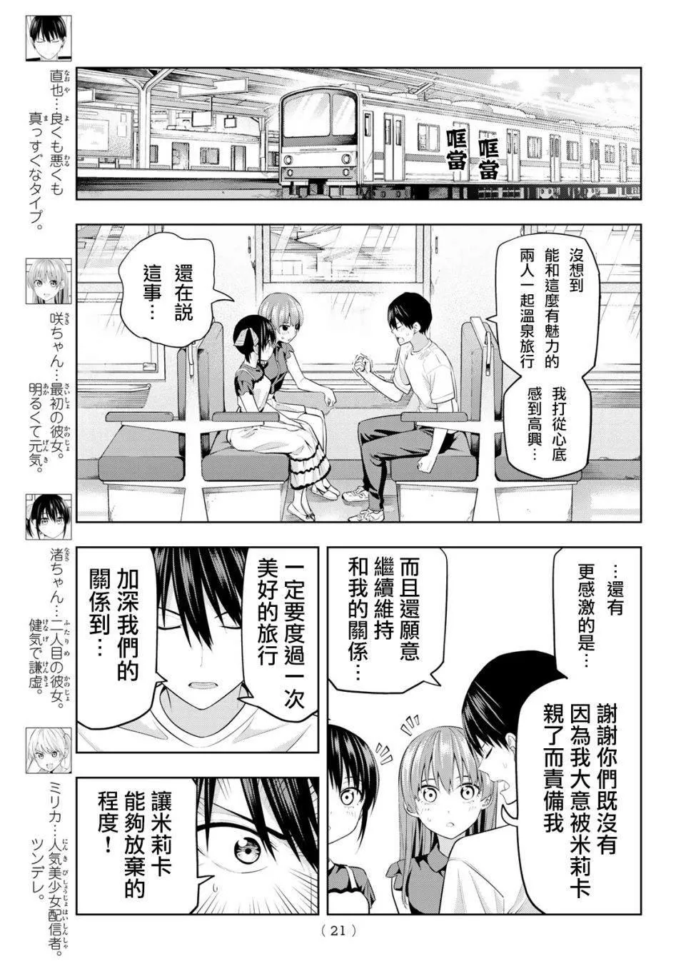 第28话 非日常才能做到的事 第6页