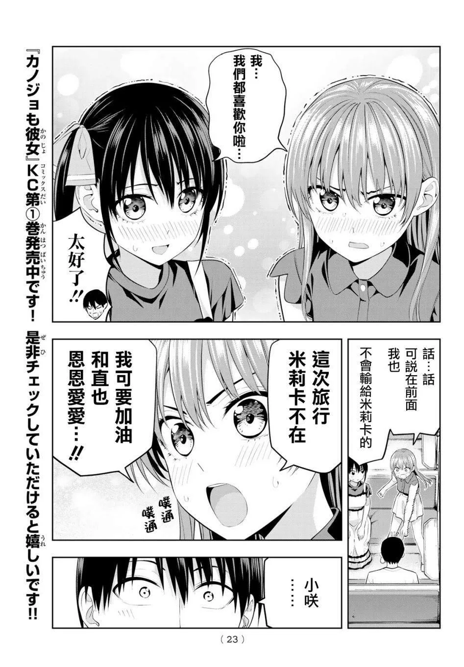 第28话 非日常才能做到的事 第8页