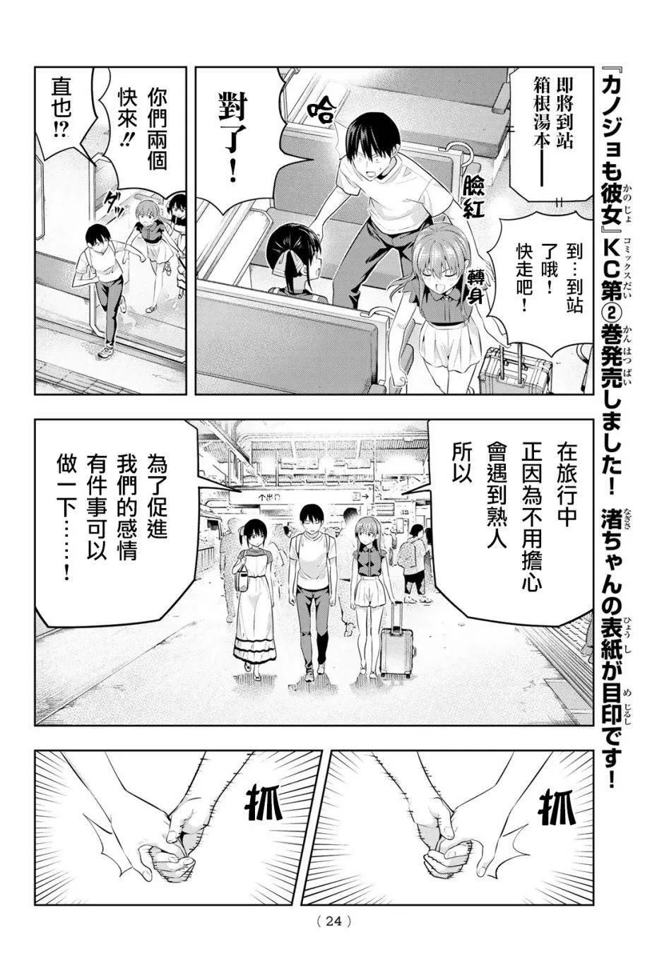 第28话 非日常才能做到的事 第9页