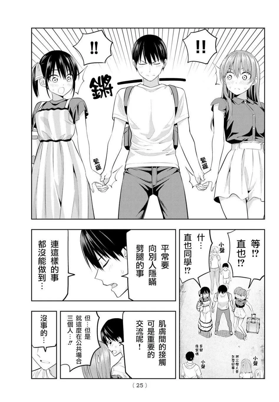 第28话 非日常才能做到的事 第10页