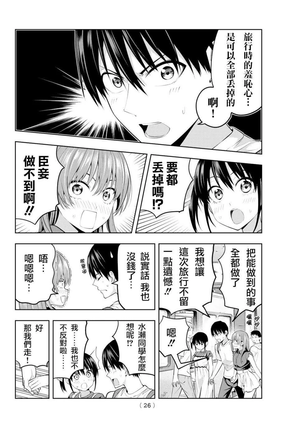 第28话 非日常才能做到的事 第11页