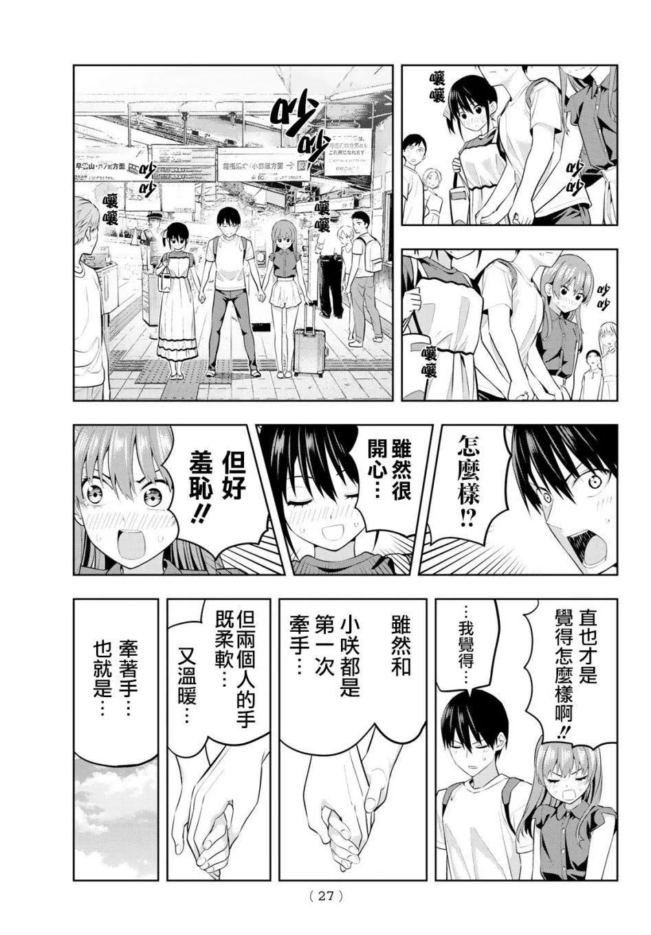 第28话 非日常才能做到的事 第12页