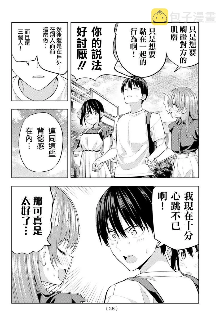 第28话 非日常才能做到的事 第13页