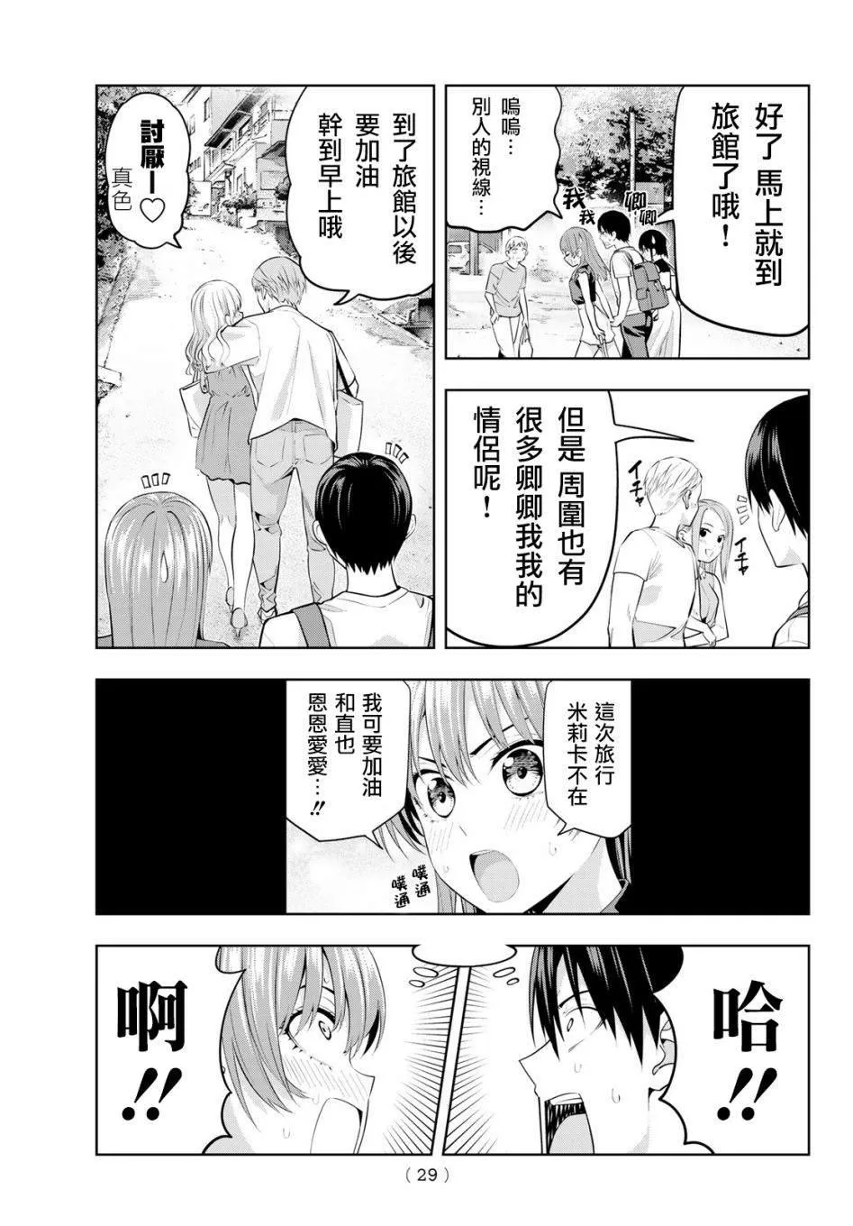 第28话 非日常才能做到的事 第14页
