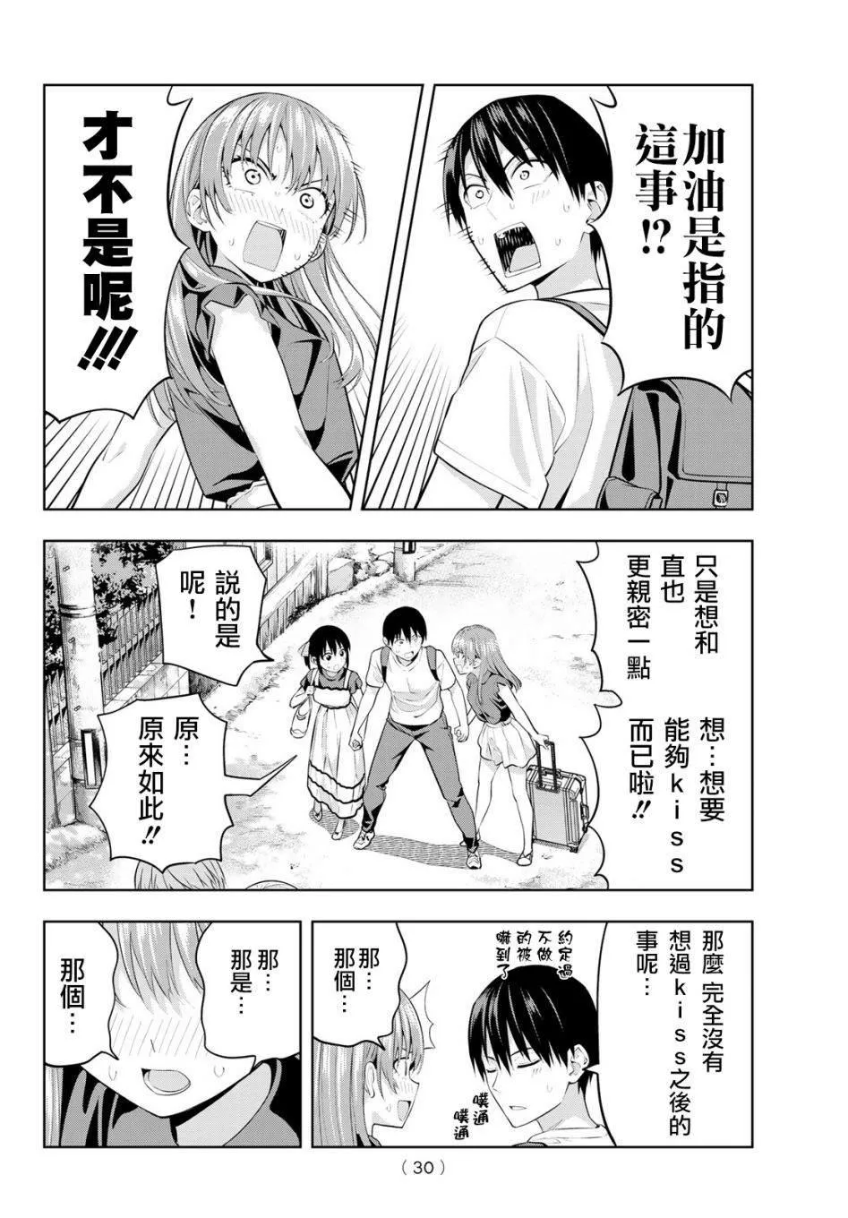第28话 非日常才能做到的事 第15页