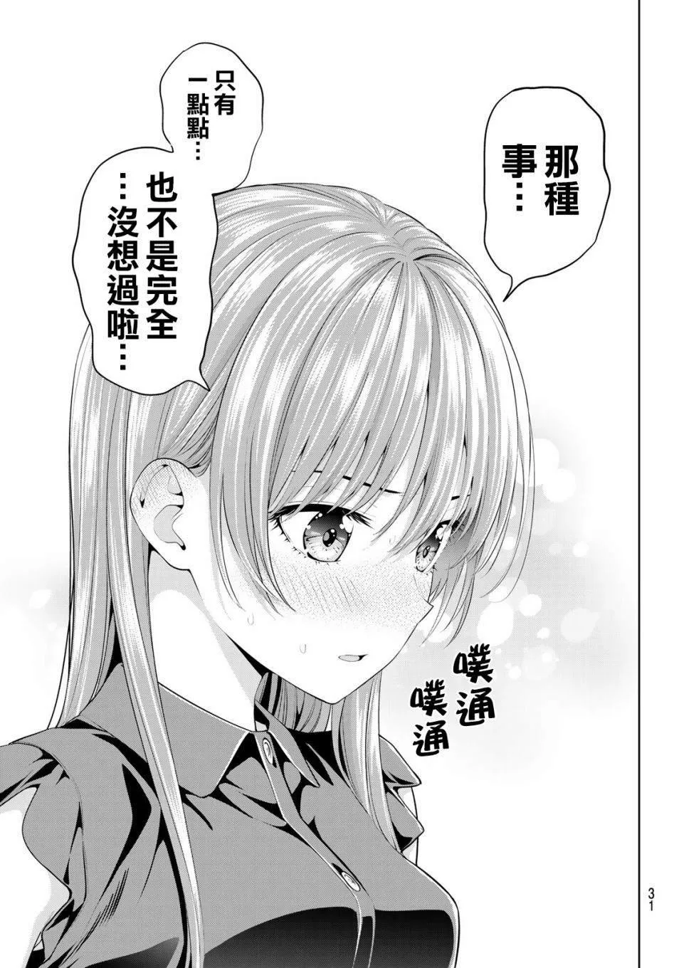 第28话 非日常才能做到的事 第16页