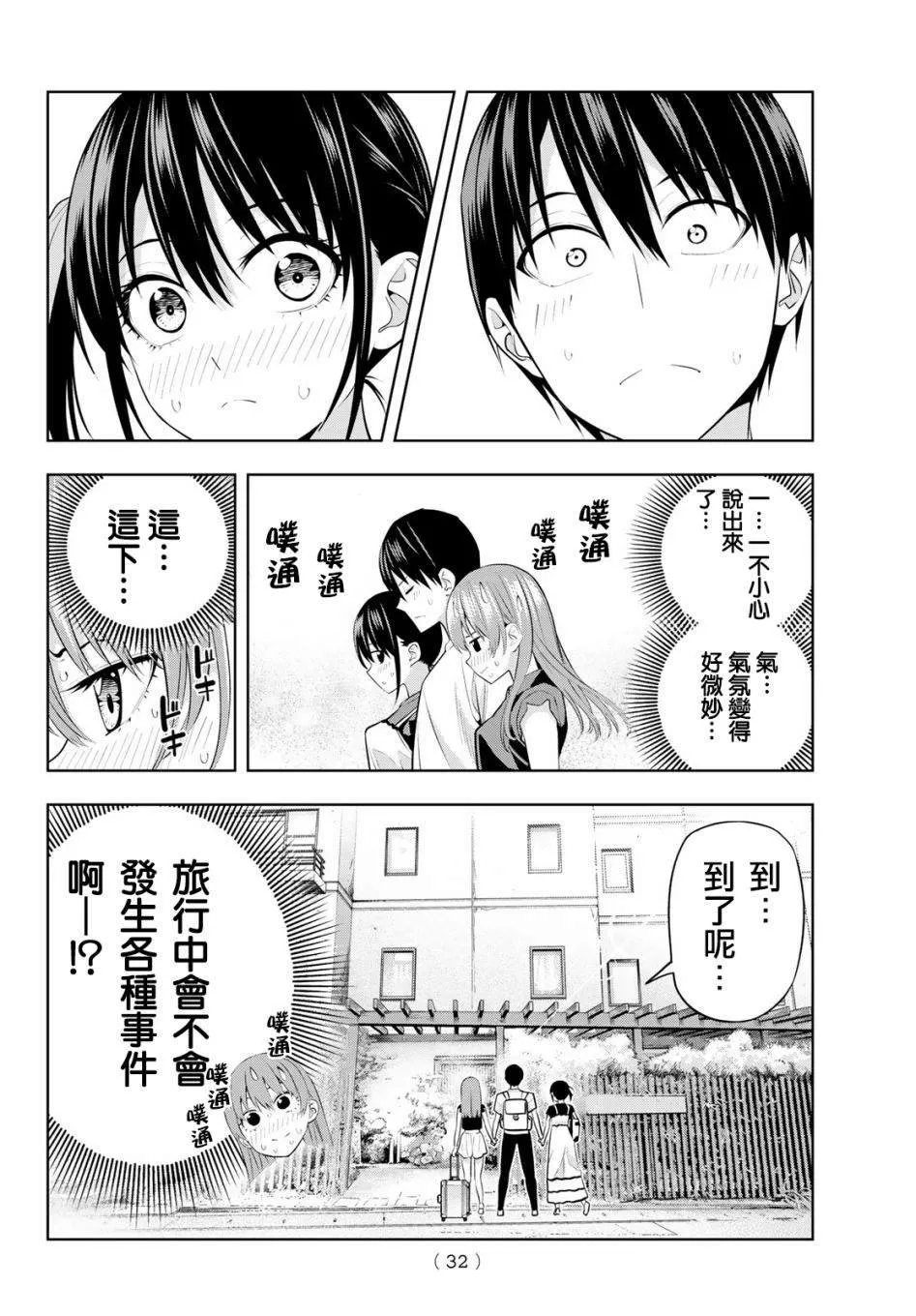第28话 非日常才能做到的事 第17页