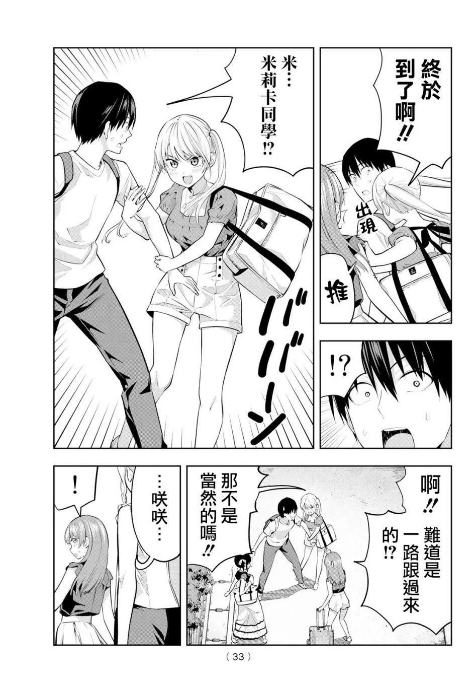 第28话 非日常才能做到的事 第18页