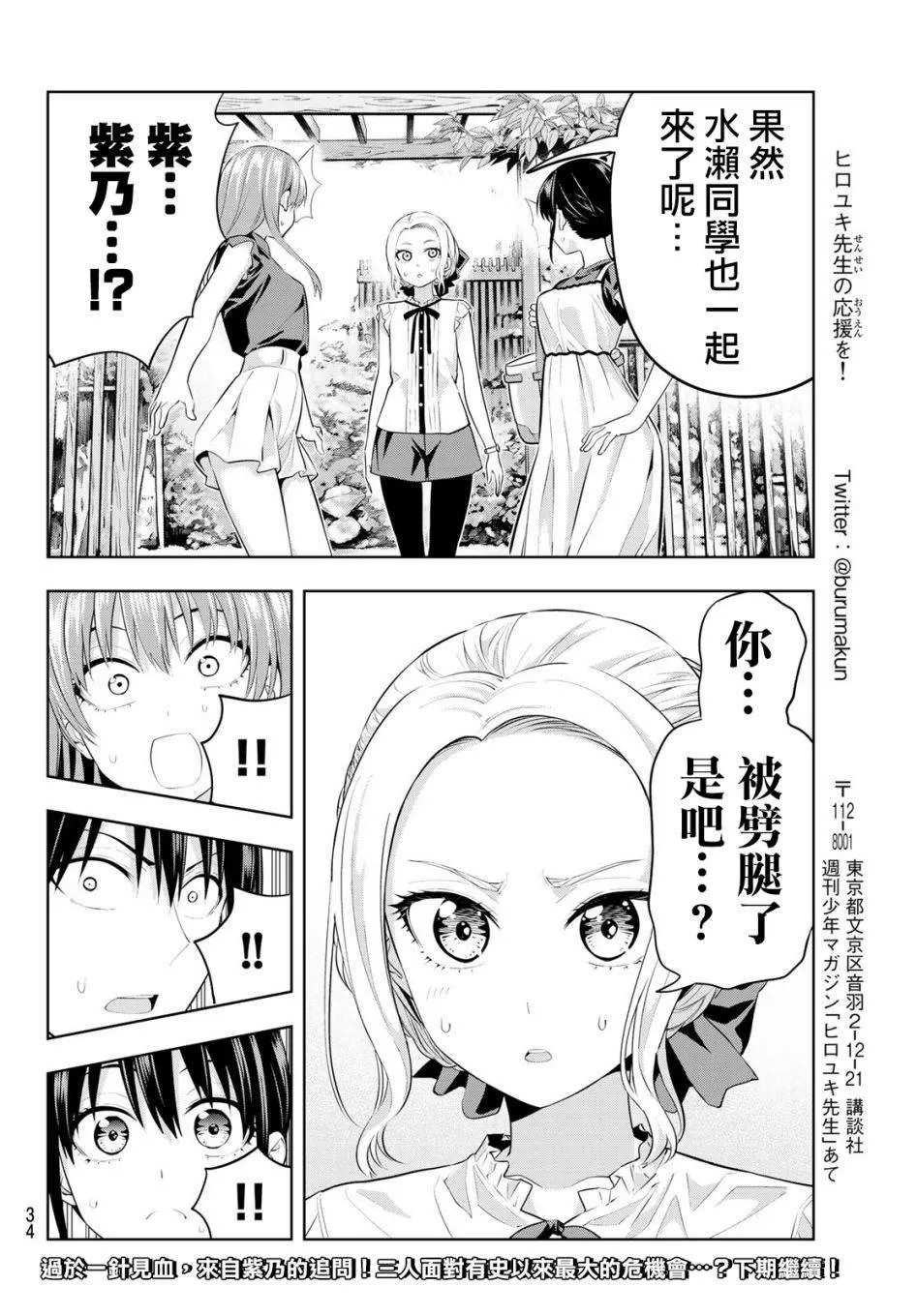 第28话 非日常才能做到的事 第19页