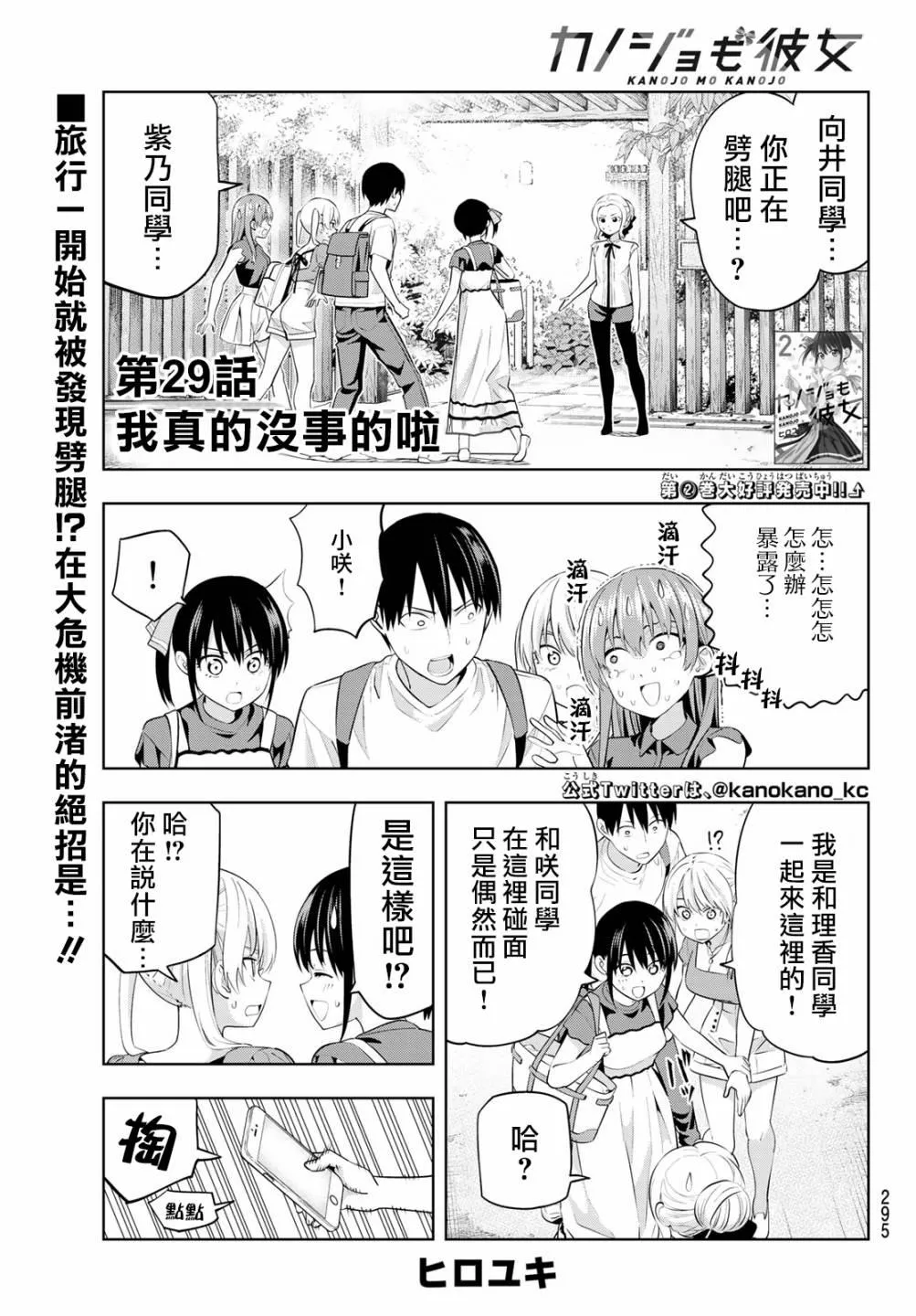 第29话 第2页