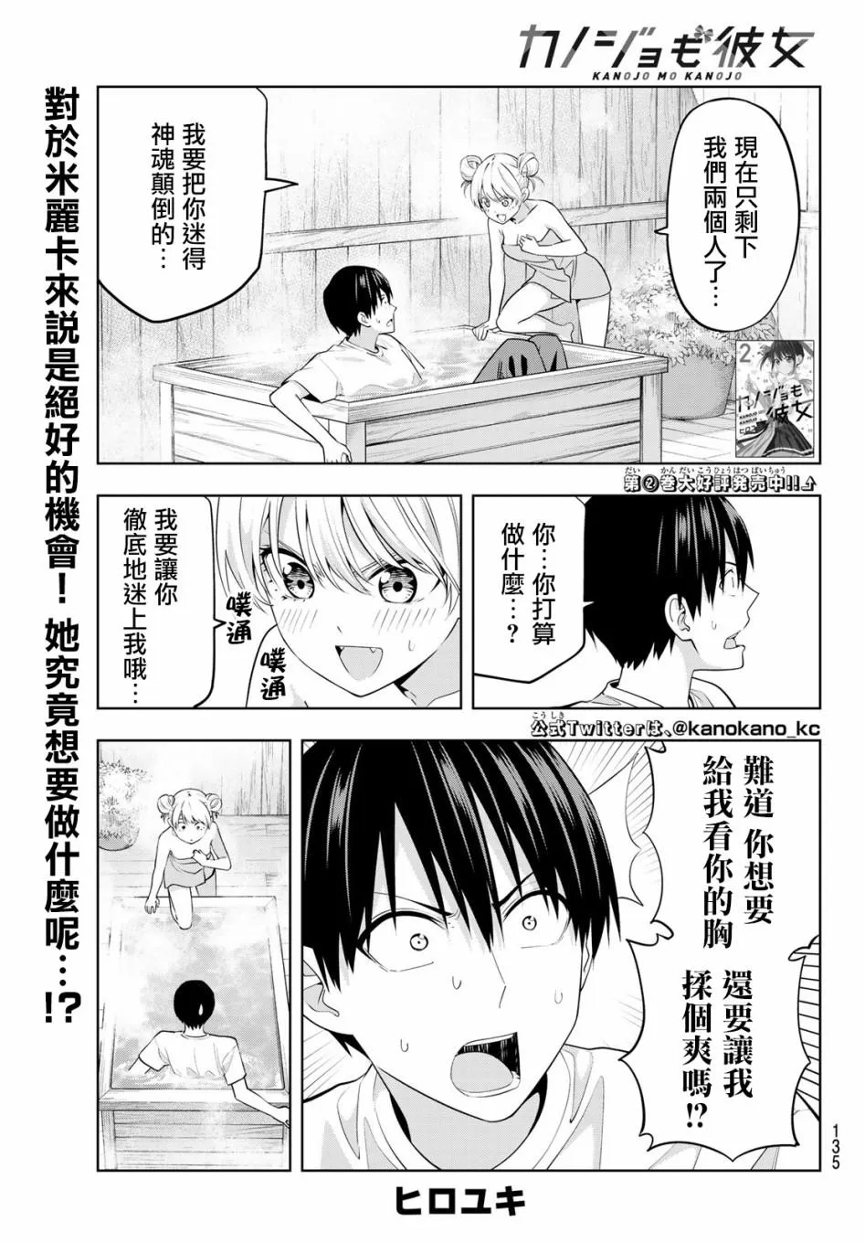 第30话 第2页