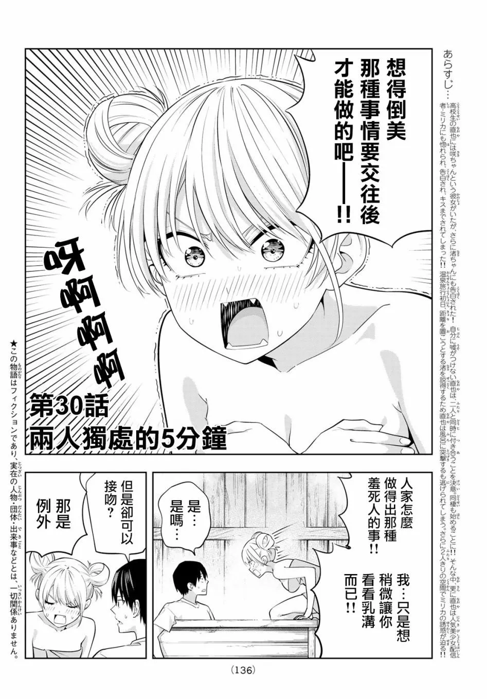 第30话 第3页