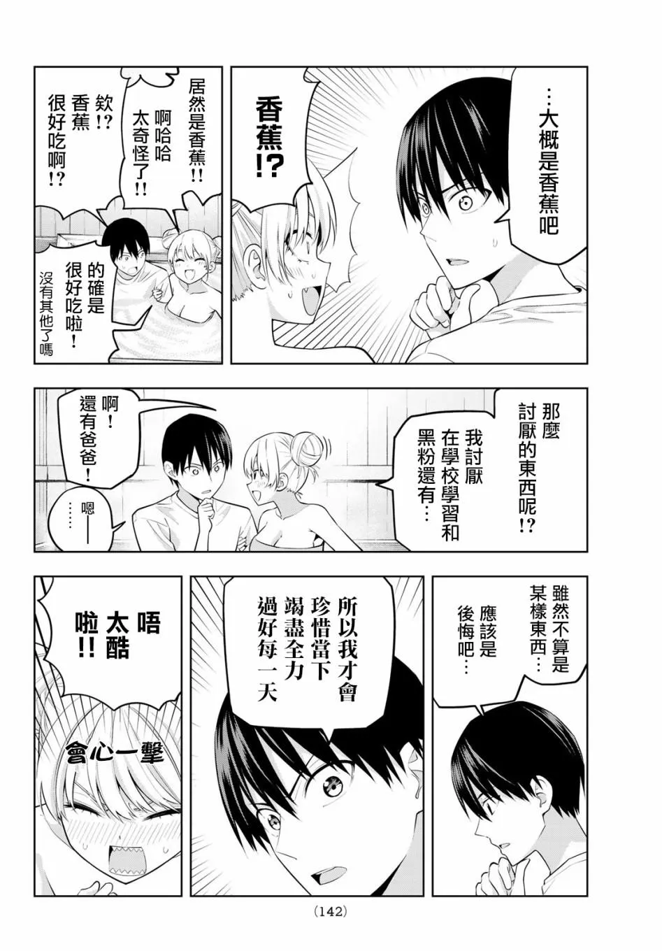 第30话 第9页