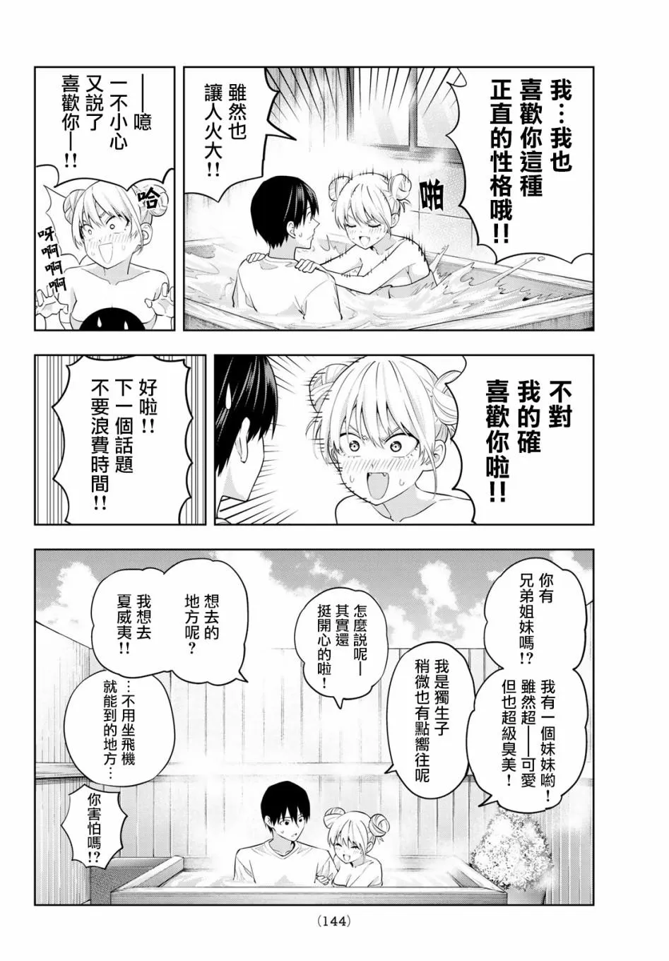 第30话 第11页