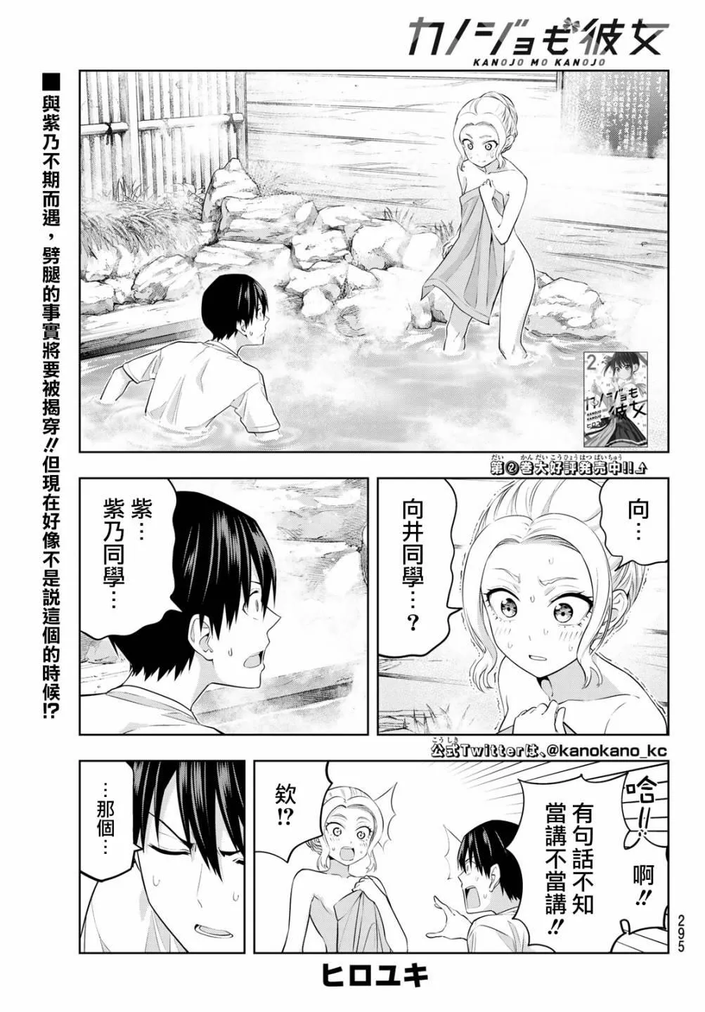 第31话 第2页