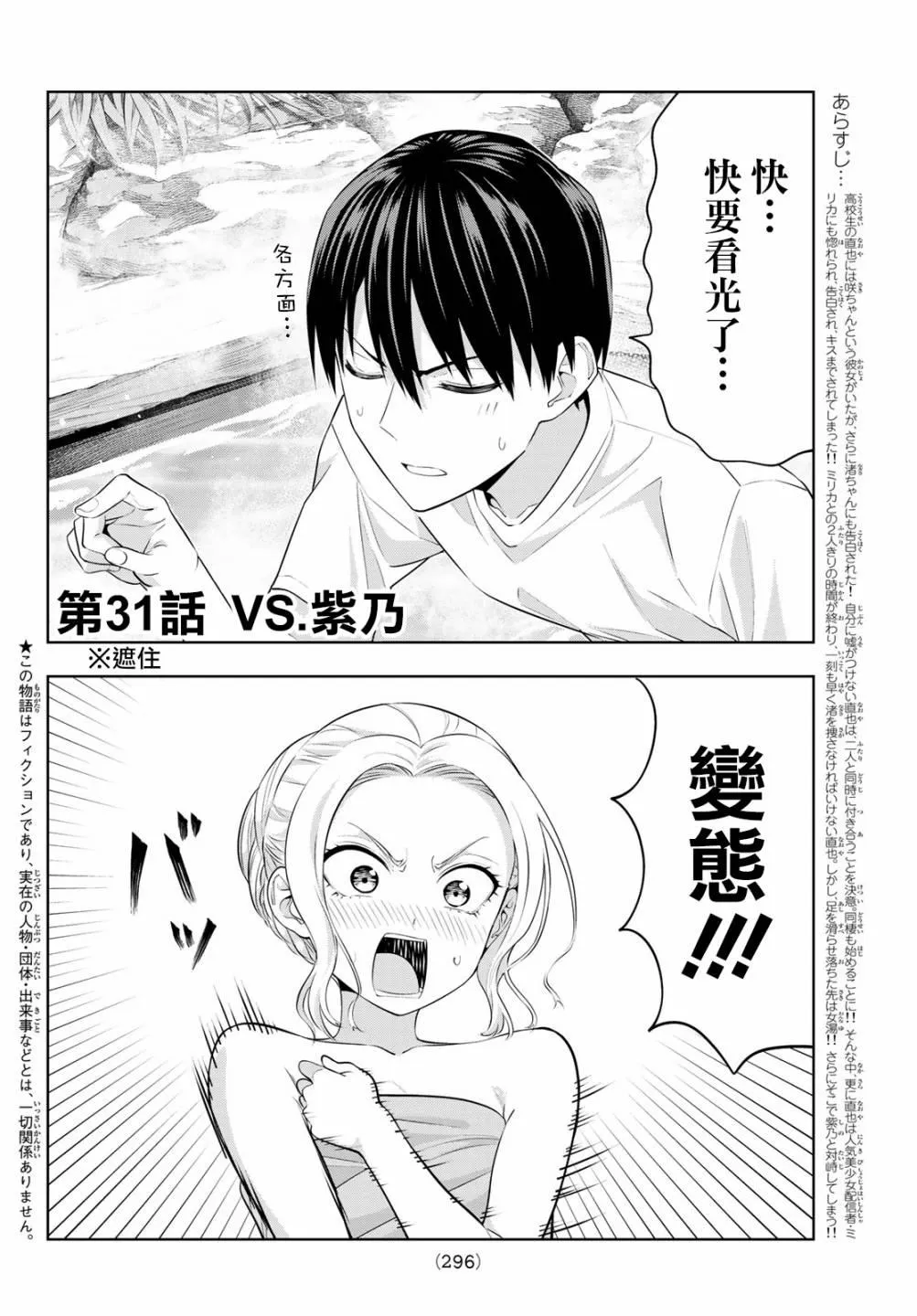 第31话 第3页
