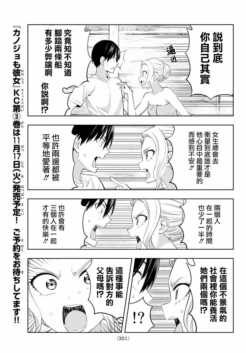 第31话 第8页
