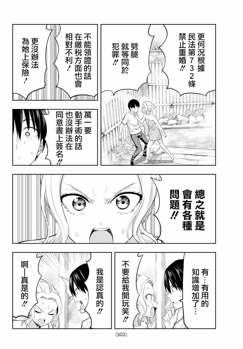 第31话 第9页